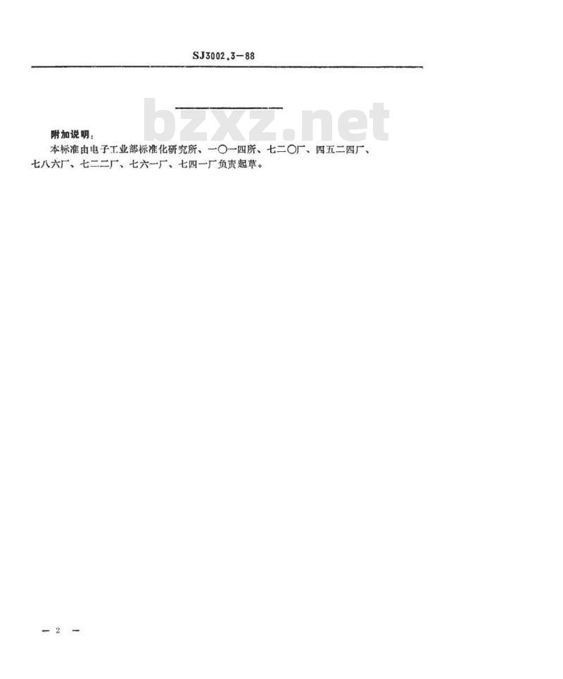 SJ 3002.3-1988 组合冲模 冲槽刃口