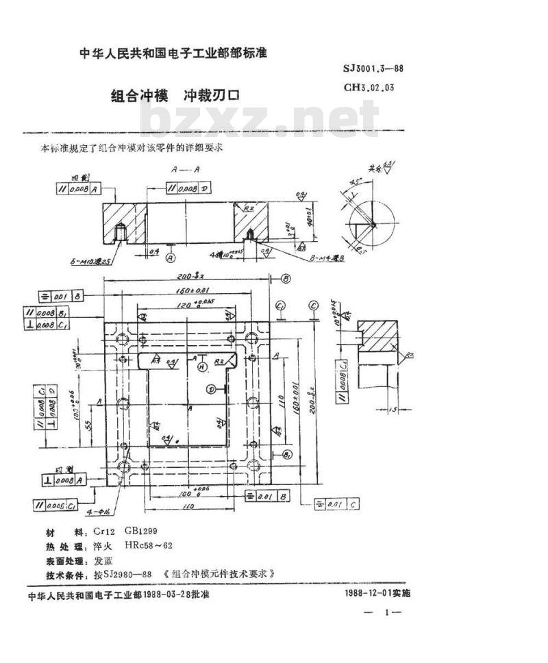 SJ 3001.3-1988 组合冲模 冲裁刃口