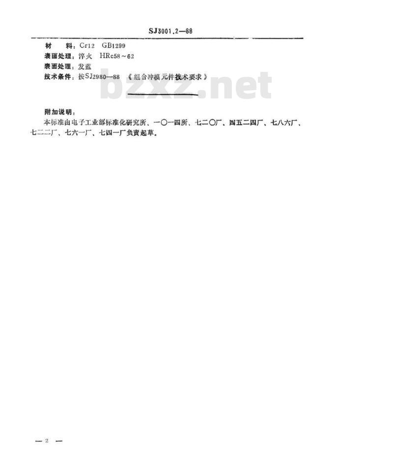 SJ 3001.2-1988 组合冲模 冲裁刃口