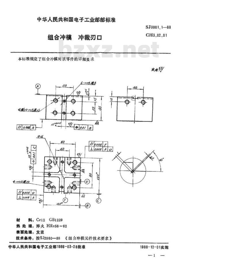 SJ 3001.1-1988 组合冲模 冲裁刃口