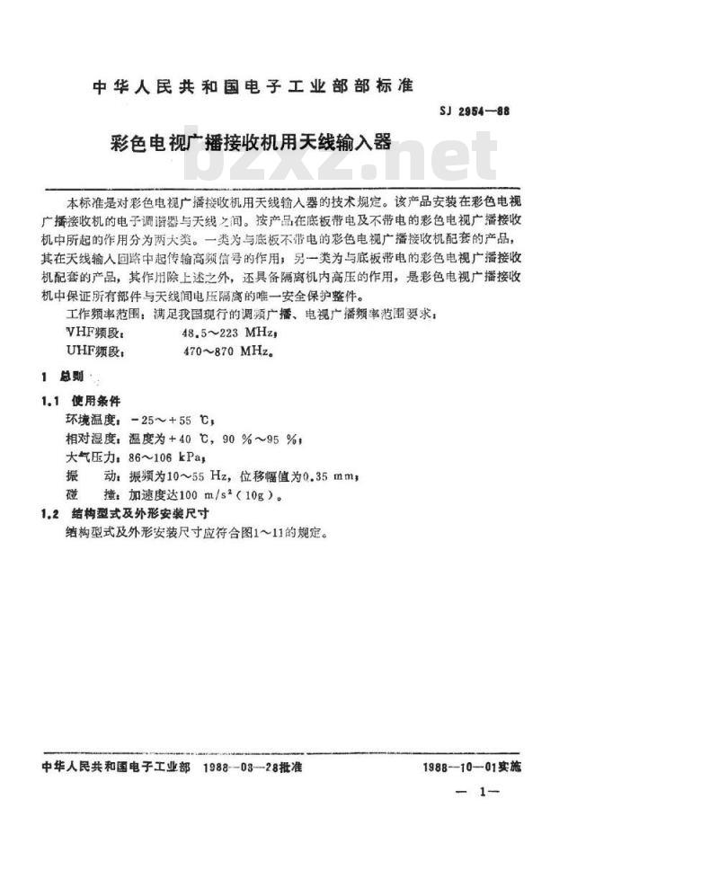 SJ 2954-1988 彩色电视广播接收机用天线输入器