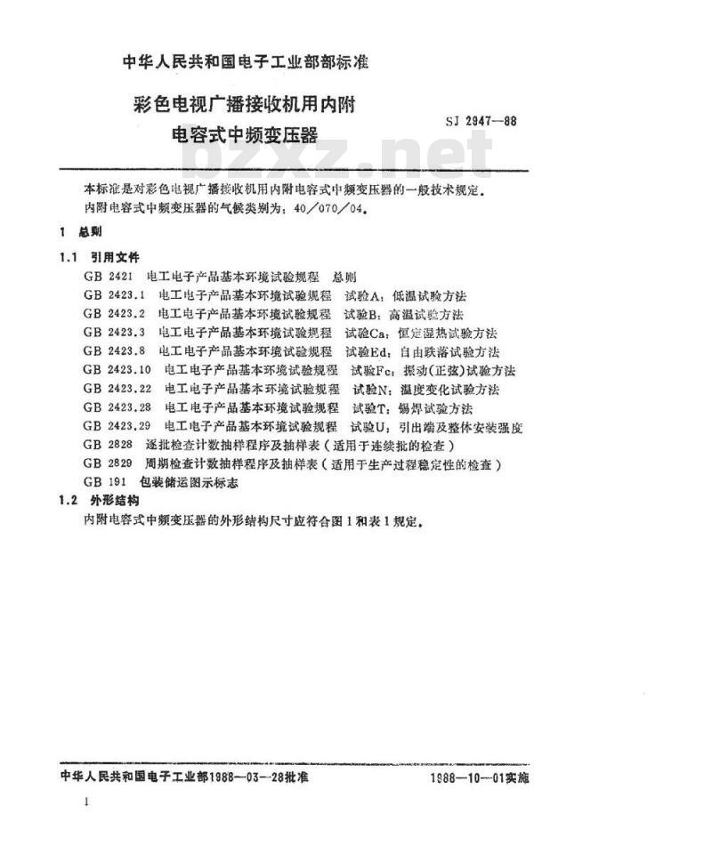 SJ 2947-1988 彩色电视广播接收机内附电容式中频变压器