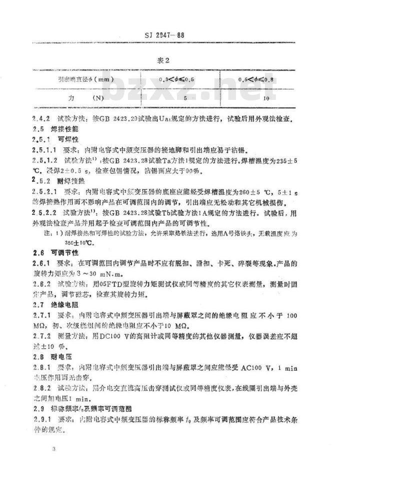 SJ 2947-1988 彩色电视广播接收机内附电容式中频变压器