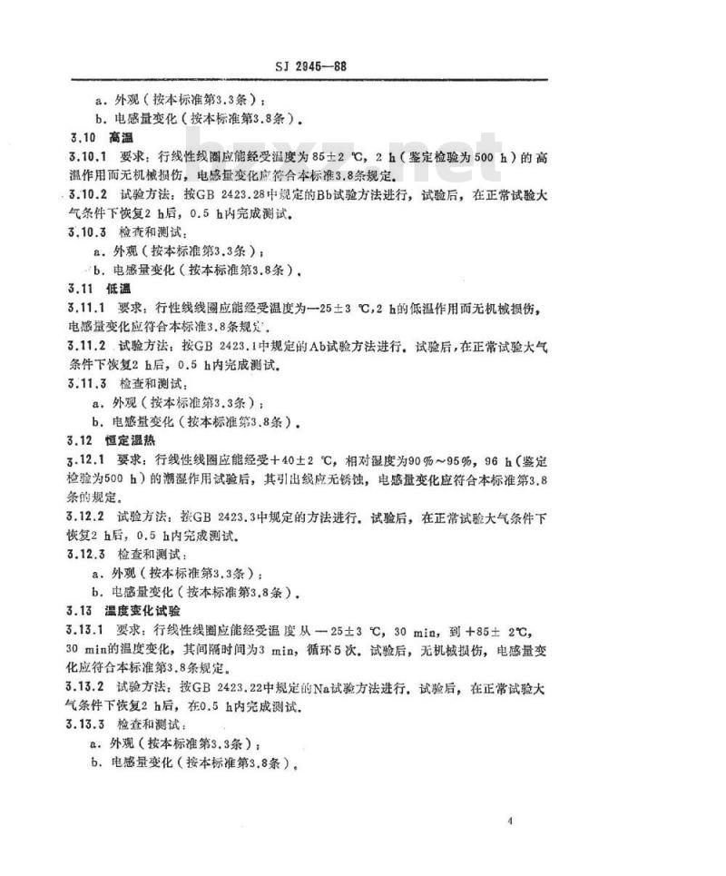 SJ 2945-1988 彩色电视广播接收机用行线性线圈