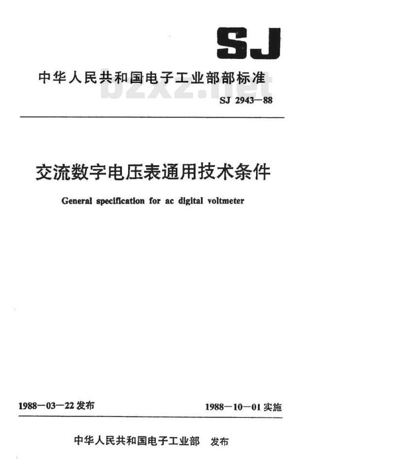 SJ 2943-1988 交流数字电压表通用技术条件