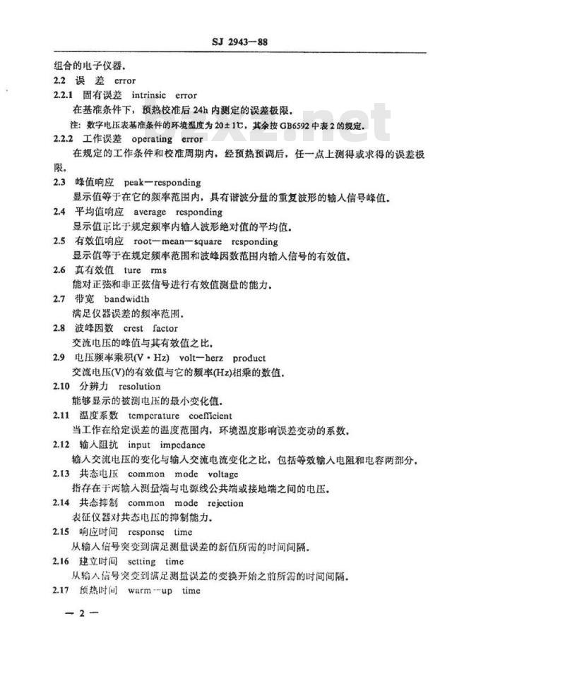 SJ 2943-1988 交流数字电压表通用技术条件