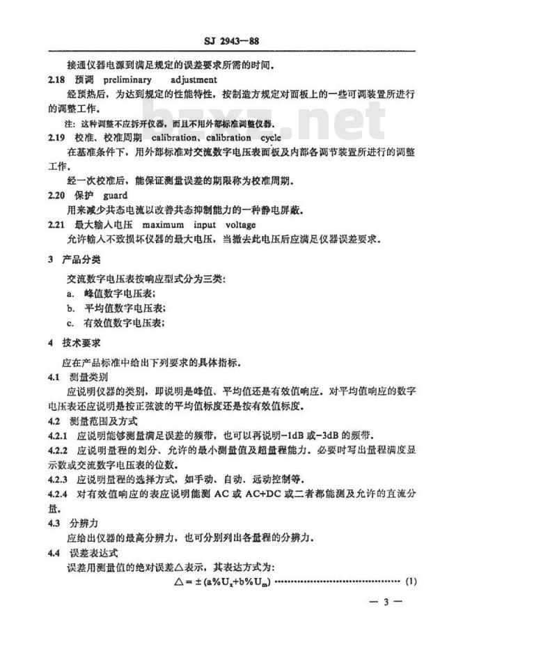SJ 2943-1988 交流数字电压表通用技术条件