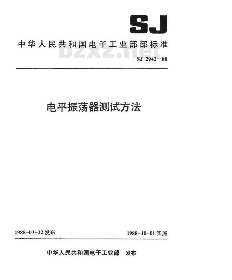 SJ 2942-1988 电平振荡器测试方法