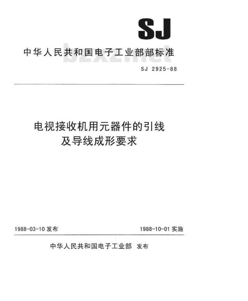 SJ 2925-1988 电视接收机用器件的引线及导线成形要求