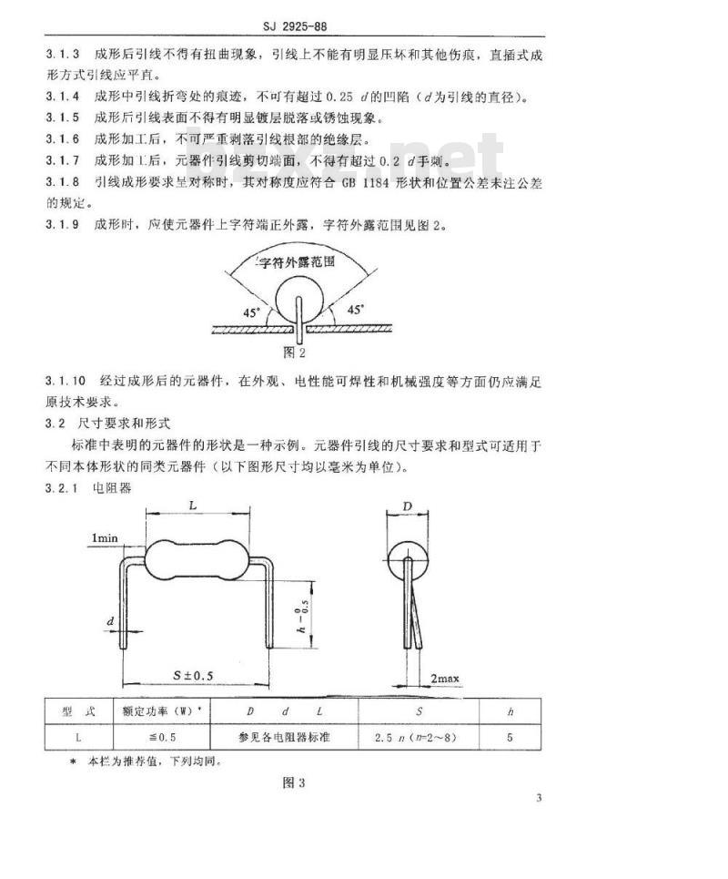 SJ 2925-1988 电视接收机用器件的引线及导线成形要求
