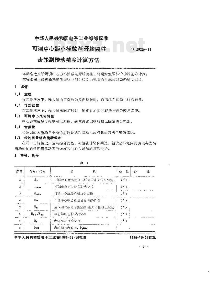 SJ 2923-1988 可调中心距小模数渐开线圆柱齿轮副传动精度计算方法