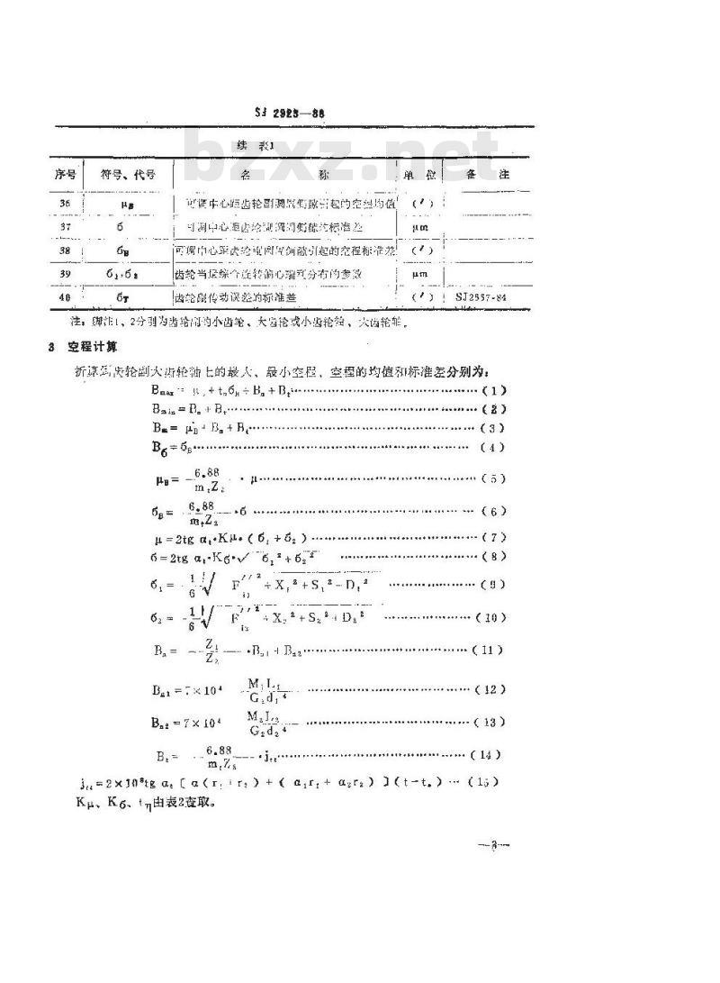 SJ 2923-1988 可调中心距小模数渐开线圆柱齿轮副传动精度计算方法