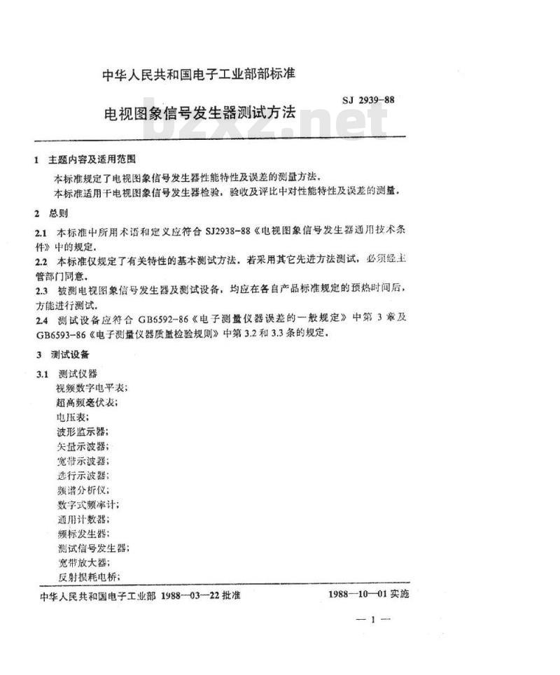 SJ 2939-1988 电视图象信号发生器测试方法