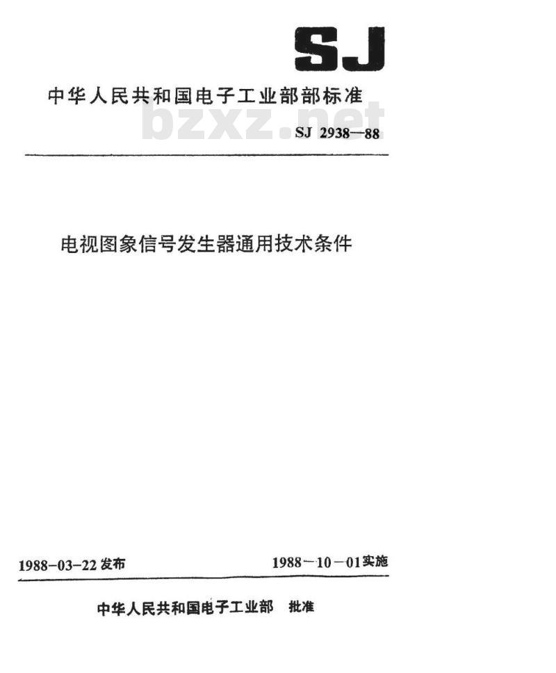 SJ 2938-1988 电视图像信号发生器通用技术条件