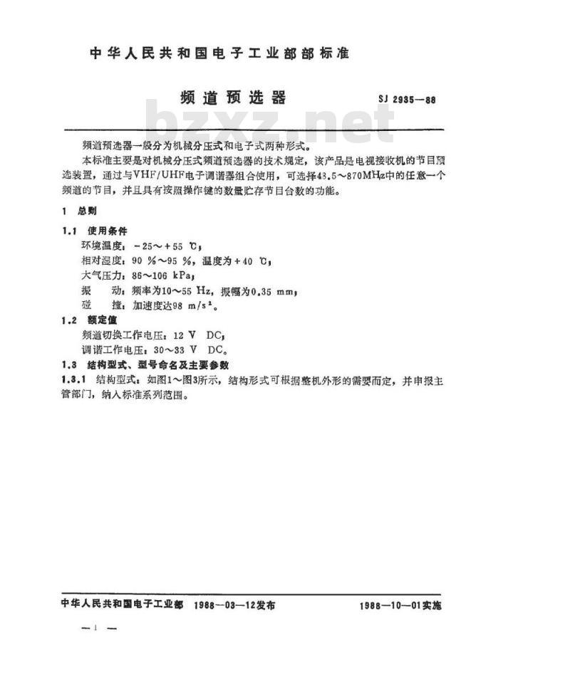 SJ 2935-1988 频道预选器