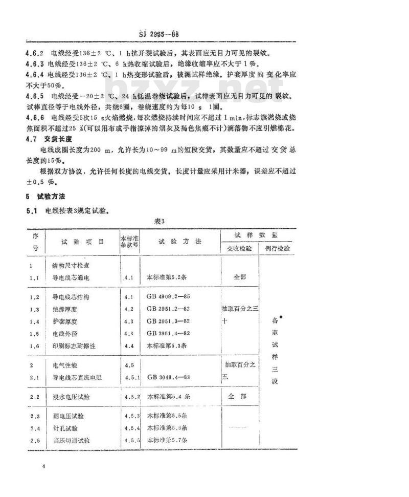 SJ 2933-1988 阻燃电视高压线