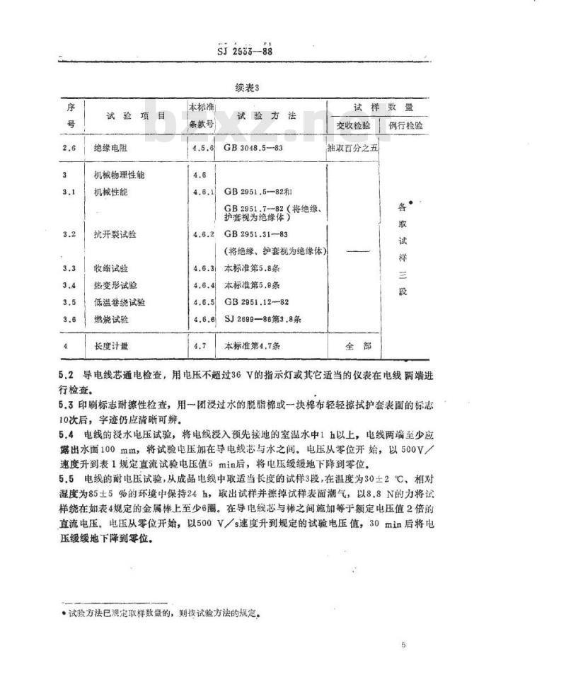 SJ 2933-1988 阻燃电视高压线