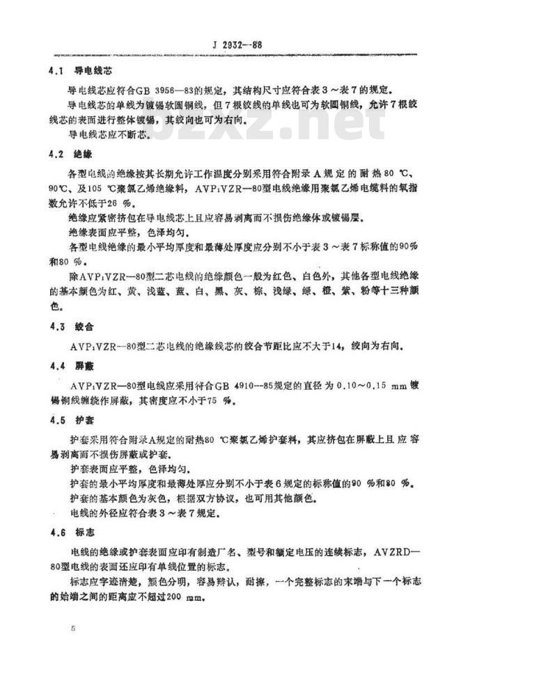 SJ 2932-1988 阻燃聚氯乙烯安装线