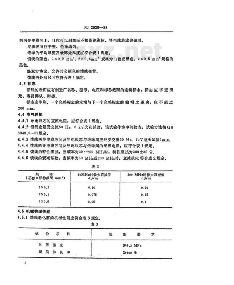 SJ 2929-1988 ３００Ω电视对称馈线