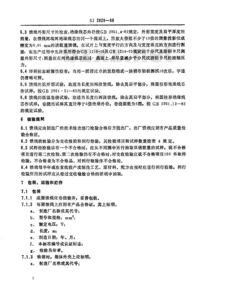 SJ 2929-1988 ３００Ω电视对称馈线