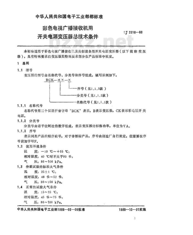 SJ 2916-1988 彩色电视广播接收机用开关电源变压器总技术条件