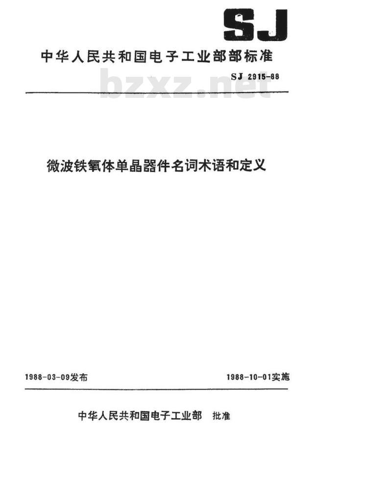 SJ 2915-1988 微波铁氧体单晶体器件名词术语和定义
