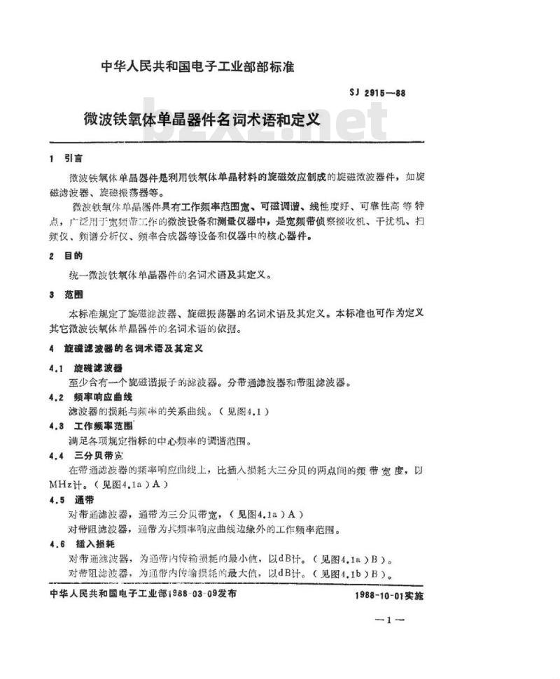 SJ 2915-1988 微波铁氧体单晶体器件名词术语和定义