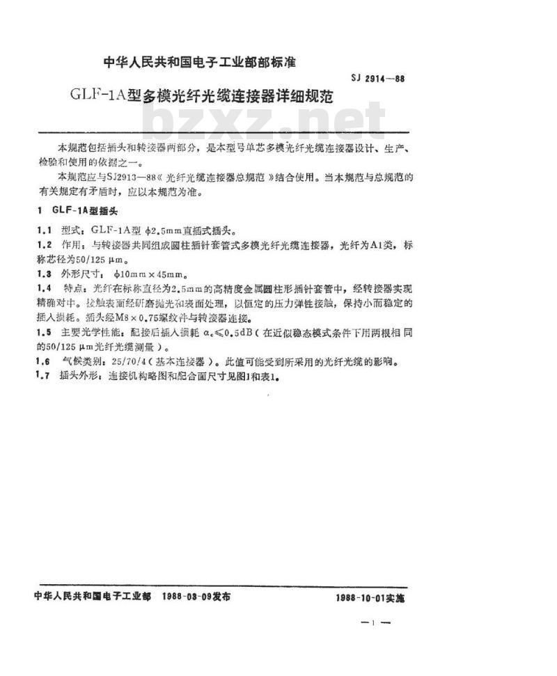 SJ 2914-1988 ＣＬＦ－１Ａ型多模光纤光缆连接器详细规范