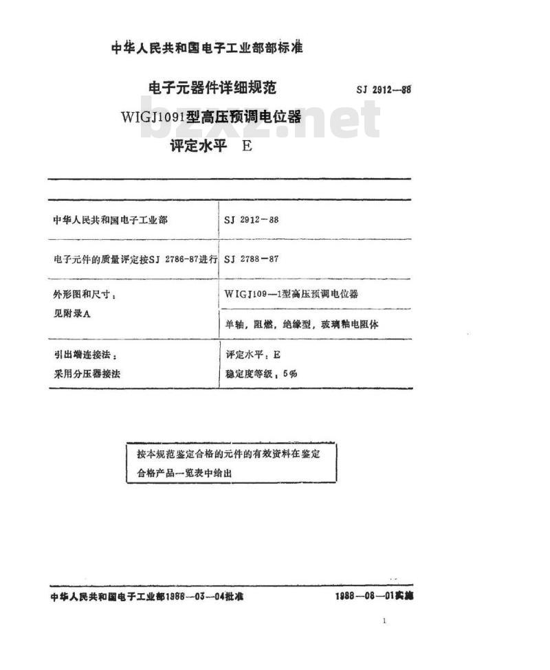 SJ 2912-1988 电子器件详细规范 ＷＩＧＪ１０９－１型高压预调电位器 评定水平Ｅ