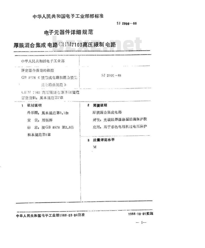 SJ 2906-1988 电子器件详细规范 厚膜混合集成电路ＣＨＭ７１０３高压限制电路
