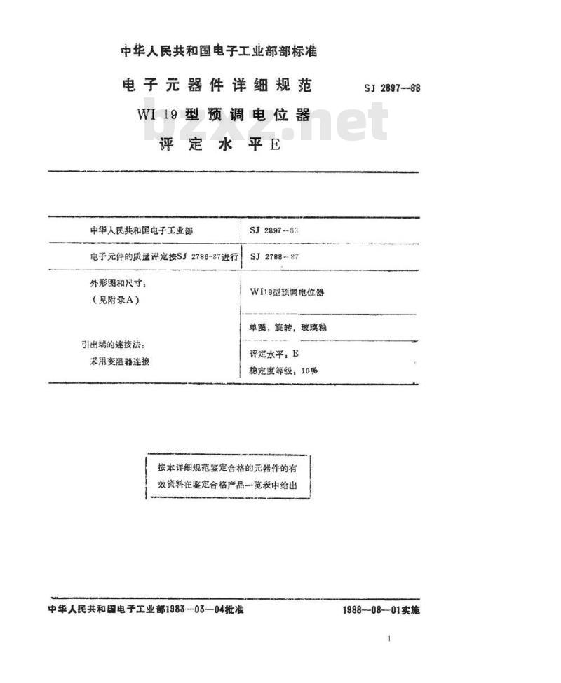 SJ 2897-1988 电子器件详细规范 ＷＩ１９型预调电位器 评定水平Ｅ