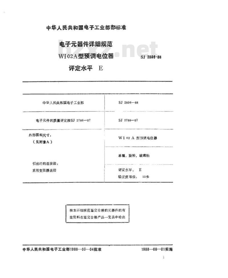 SJ 2896-1988 电子器件详细规范 ＷＩ０２Ａ型预调电位器 评定水平Ｅ