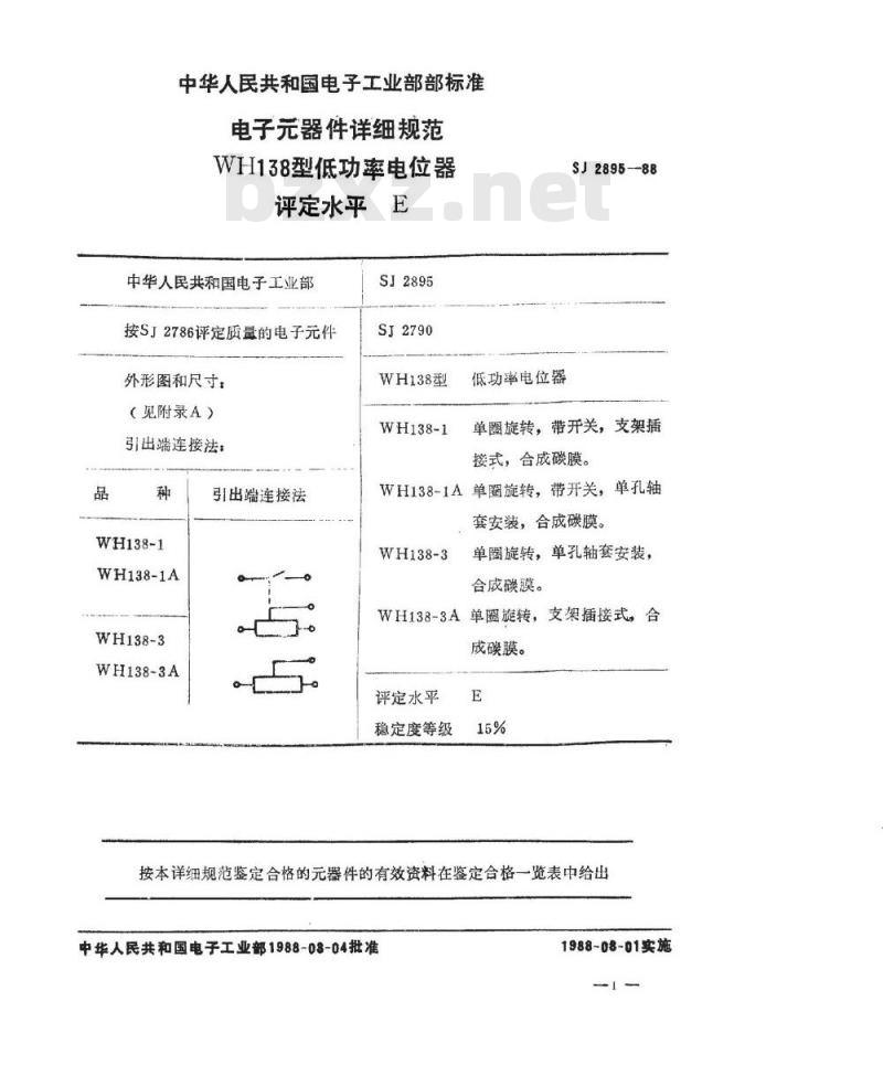 SJ 2895-1988 电子器件详细规范 ＷＨ１３８型低功率电位器 评定水平Ｅ