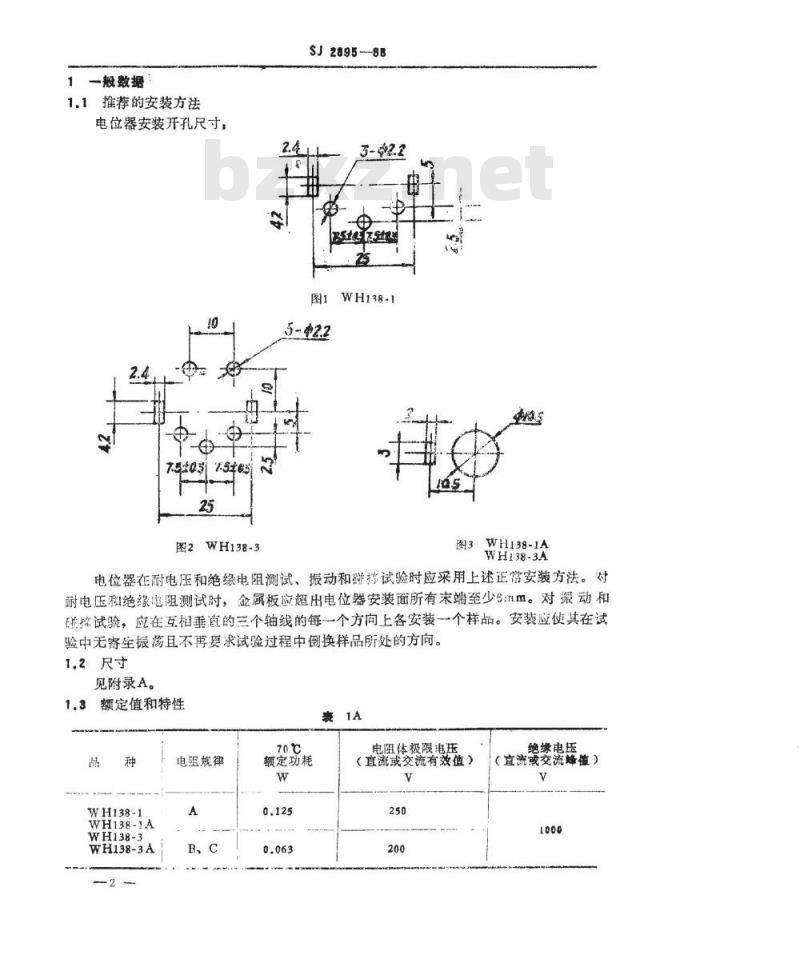 SJ 2895-1988 电子器件详细规范 ＷＨ１３８型低功率电位器 评定水平Ｅ