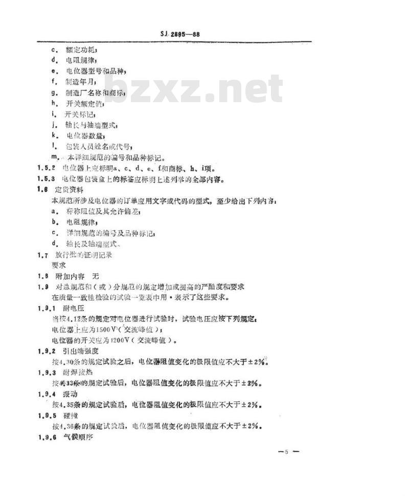 SJ 2895-1988 电子器件详细规范 ＷＨ１３８型低功率电位器 评定水平Ｅ