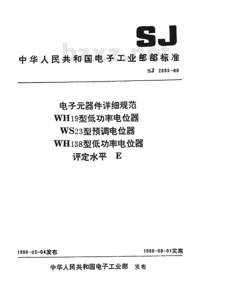 SJ 2893-1988 电子器件详细规范 ＷＨ１９型低功率电位器 评定水平Ｅ