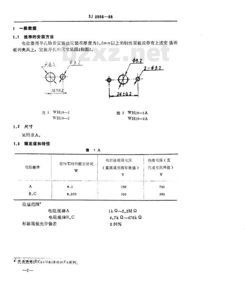 SJ 2893-1988 电子器件详细规范 ＷＨ１９型低功率电位器 评定水平Ｅ