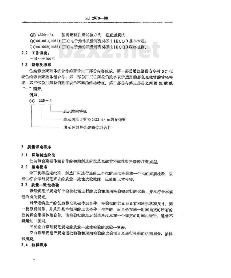 SJ 2879-1988 彩色电视接收机用色纯静会聚磁体组合件总规范