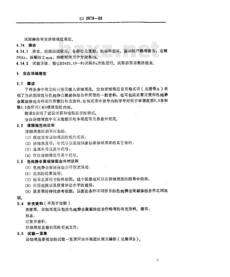 SJ 2879-1988 彩色电视接收机用色纯静会聚磁体组合件总规范