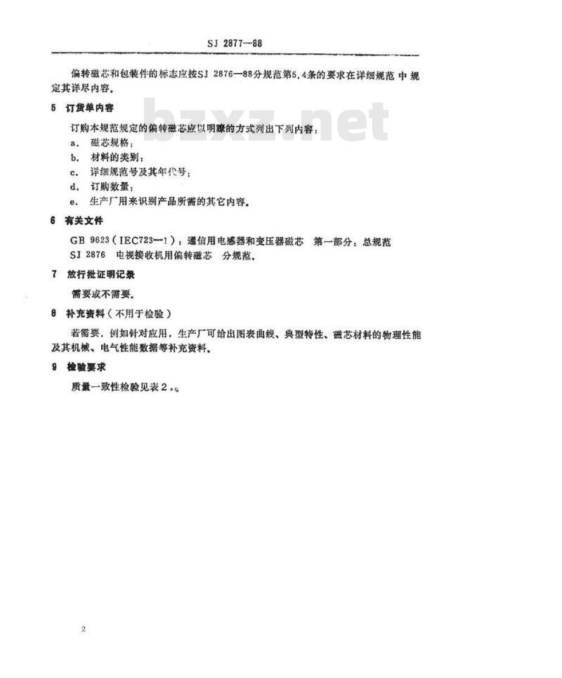 SJ 2877-1988 电视接收机用偏转磁芯空白详细规范 评定水平Ａ