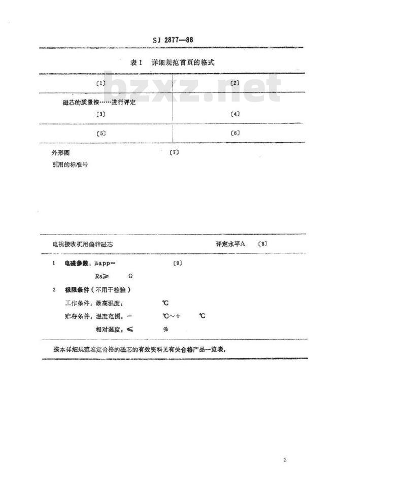 SJ 2877-1988 电视接收机用偏转磁芯空白详细规范 评定水平Ａ