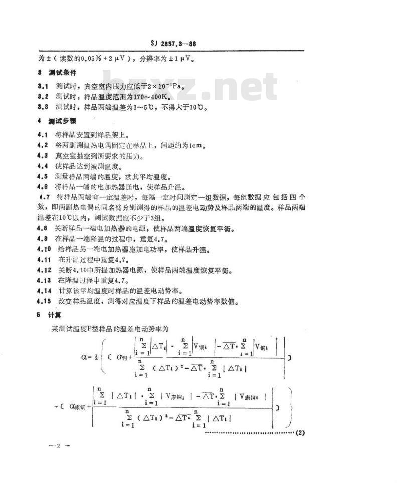 SJ 2857.3-1988 温差电致冷材料性能的测试方法 温差电动势的测试方法
