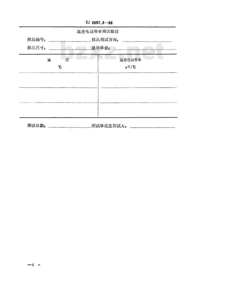 SJ 2857.3-1988 温差电致冷材料性能的测试方法 温差电动势的测试方法