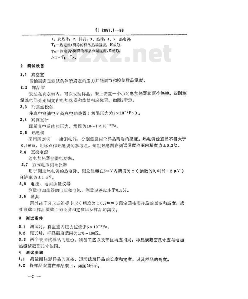 SJ 2857.1-1988 温差电致冷材料性能的测试方法 热导率测试方法