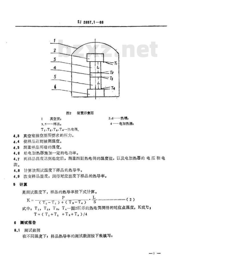 SJ 2857.1-1988 温差电致冷材料性能的测试方法 热导率测试方法
