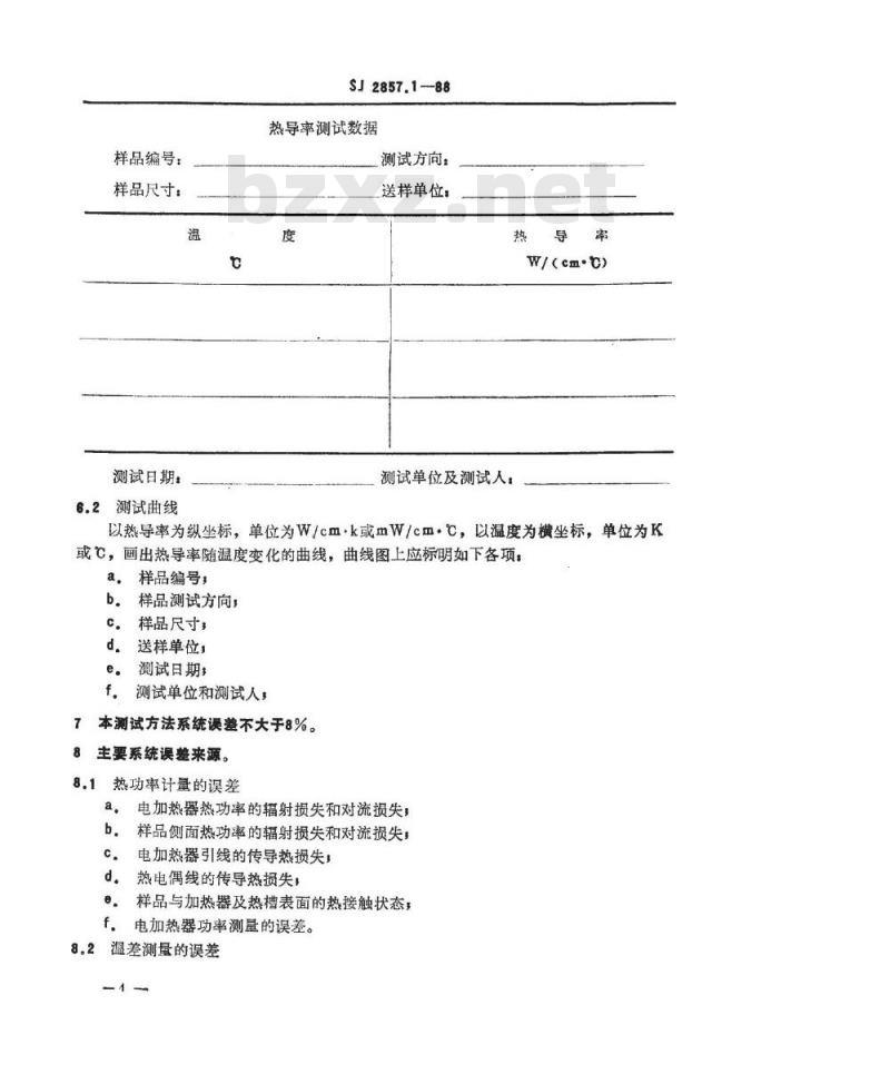 SJ 2857.1-1988 温差电致冷材料性能的测试方法 热导率测试方法