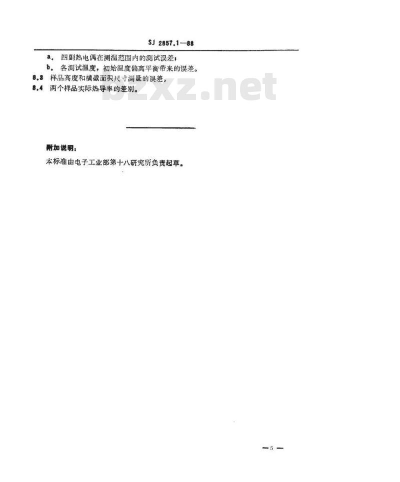 SJ 2857.1-1988 温差电致冷材料性能的测试方法 热导率测试方法