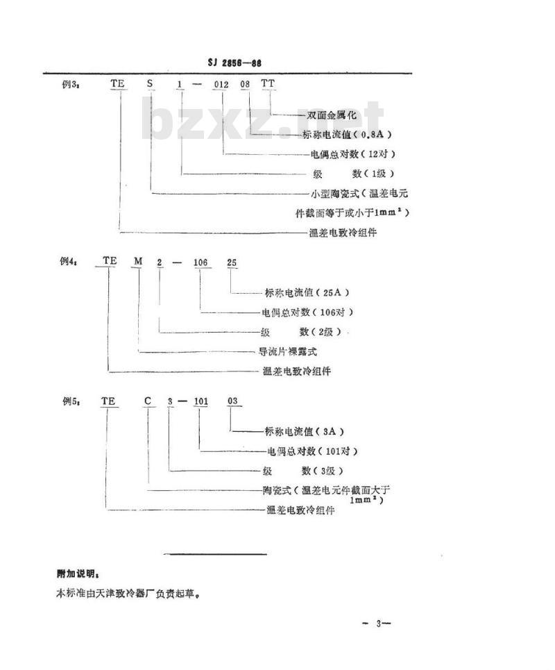 SJ 2856-1988 温差电致冷组件型号命名方法