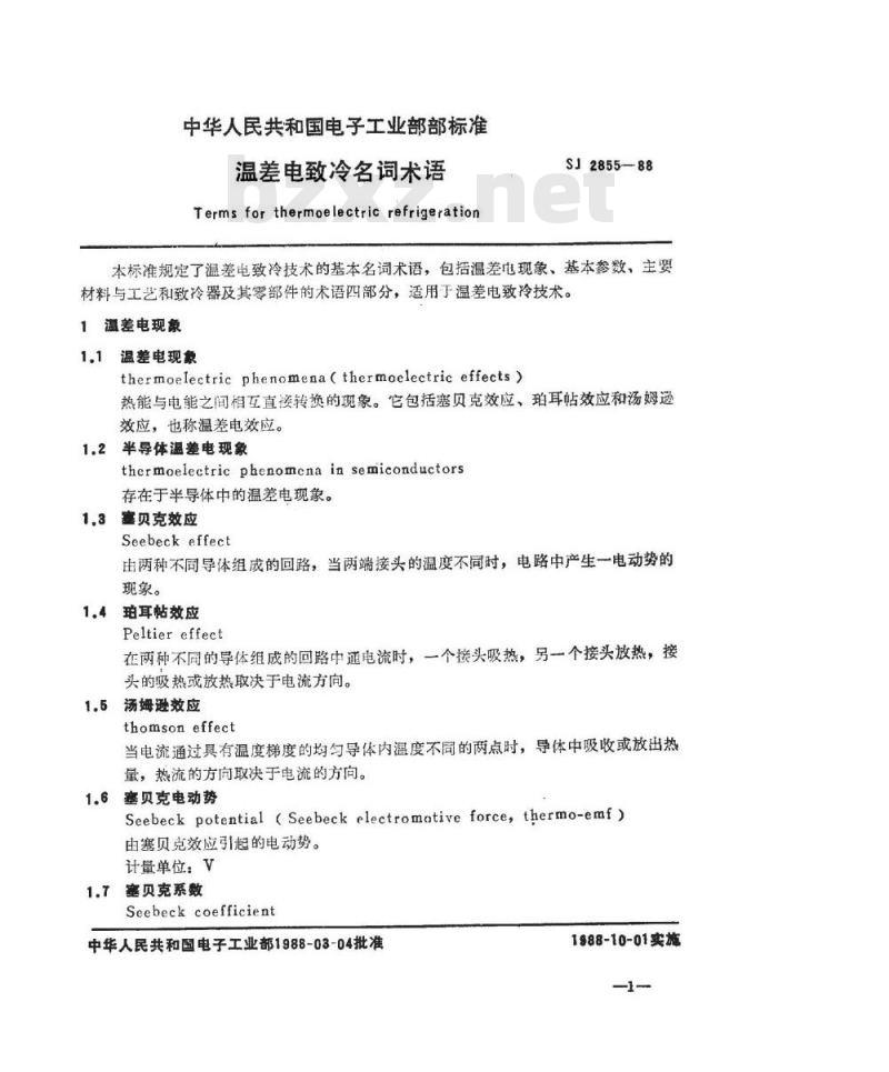 SJ 2855-1988 温差电致冷名词术语