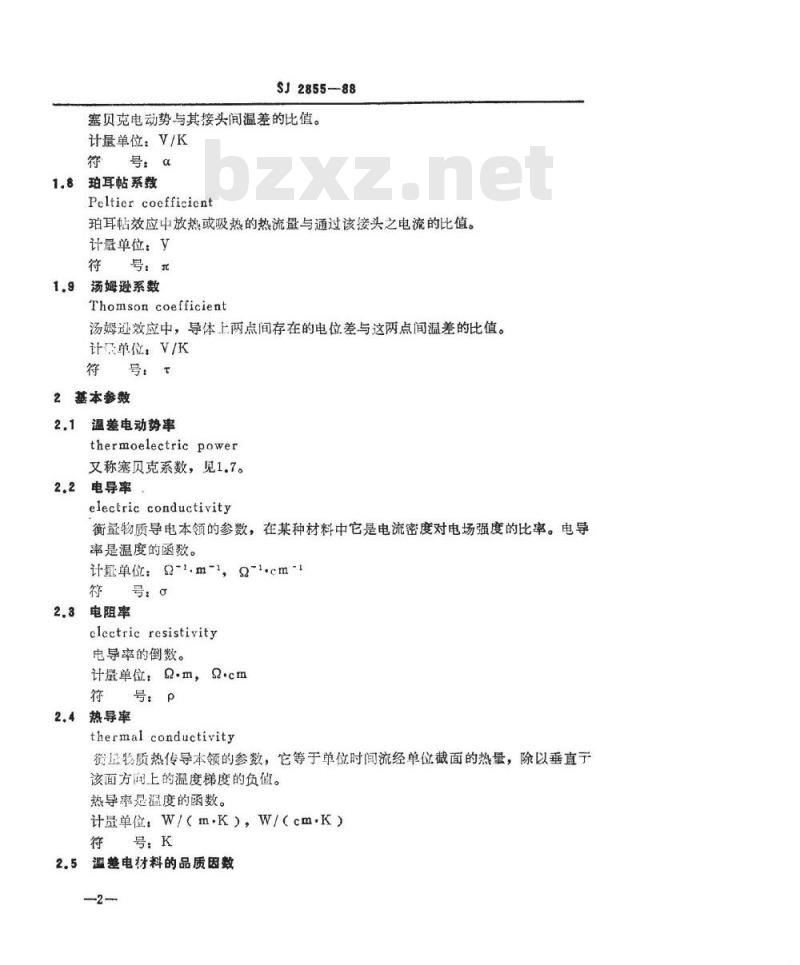 SJ 2855-1988 温差电致冷名词术语